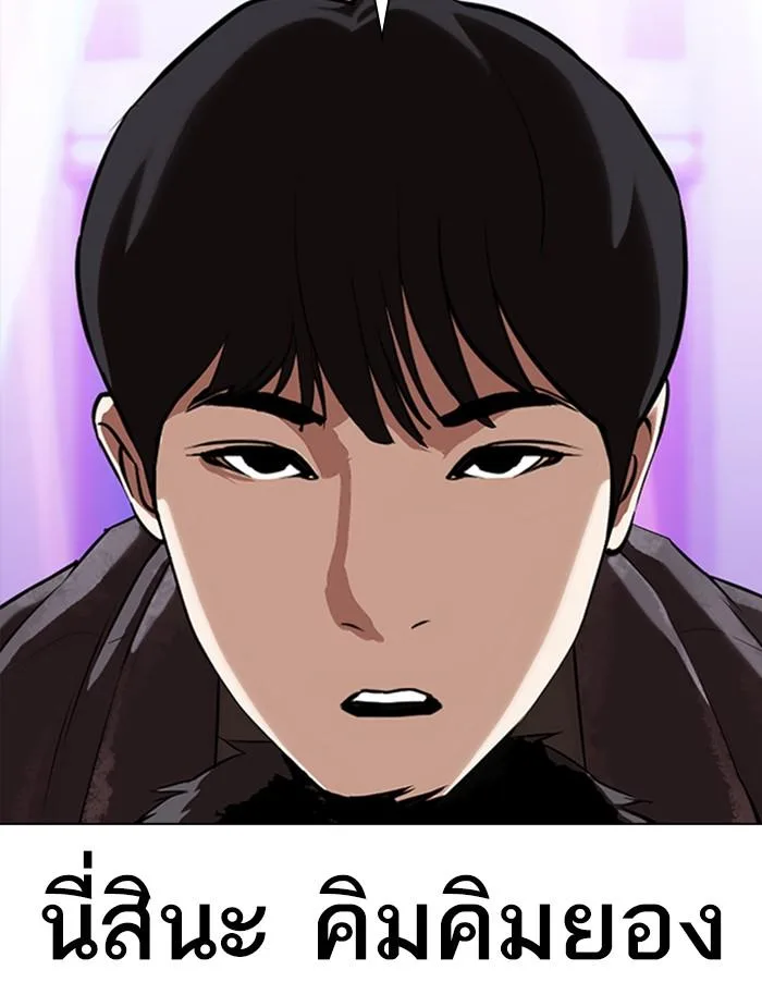 Lookism ตอนที่ 326 หน้า 98