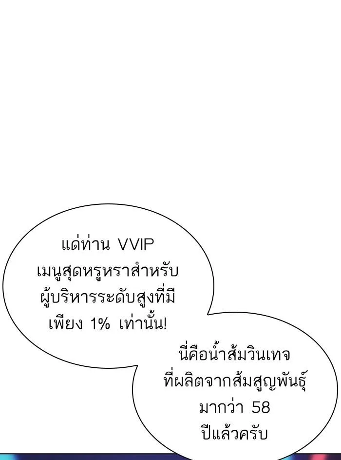 Lookism ตอนที่ 327 หน้า 112