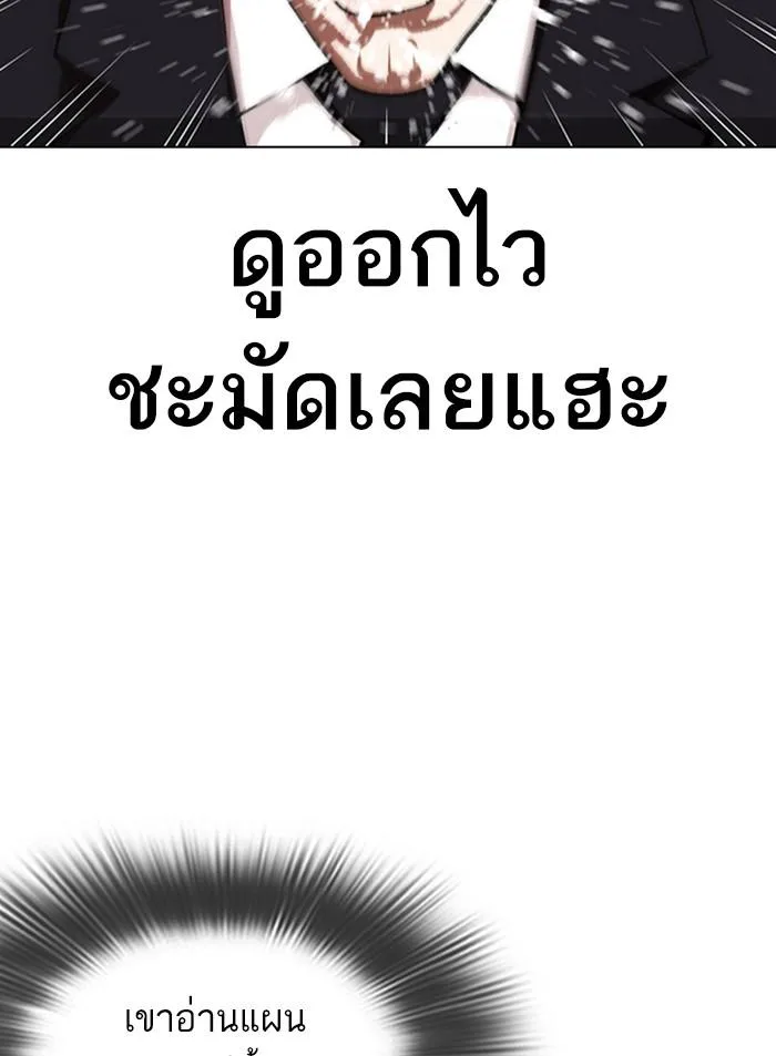 Lookism ตอนที่ 327 หน้า 127