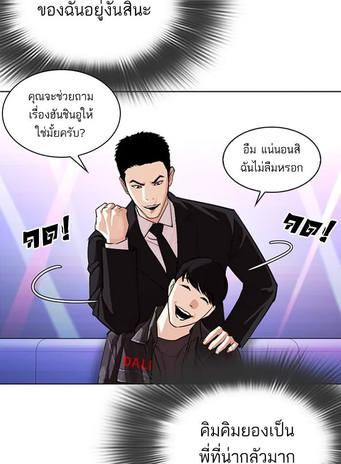 Lookism ตอนที่ 327 หน้า 128
