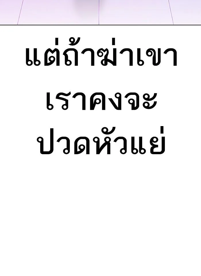 Lookism ตอนที่ 327 หน้า 13