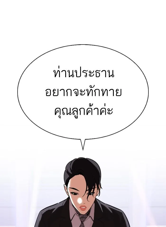 Lookism ตอนที่ 327 หน้า 131