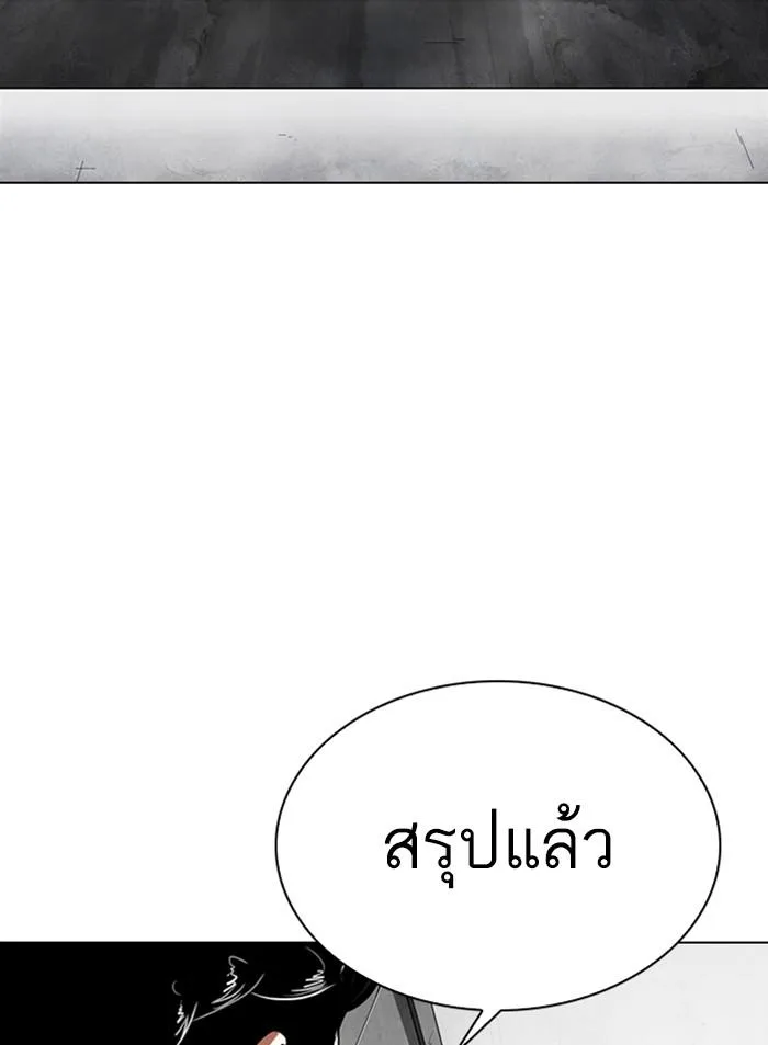 Lookism ตอนที่ 327 หน้า 138