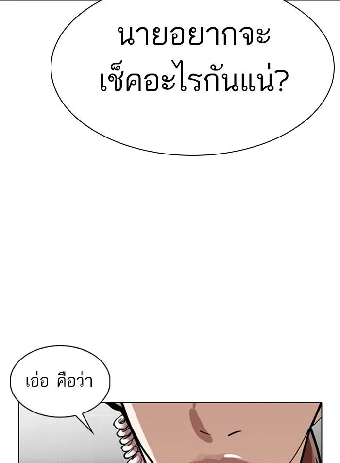 Lookism ตอนที่ 327 หน้า 140