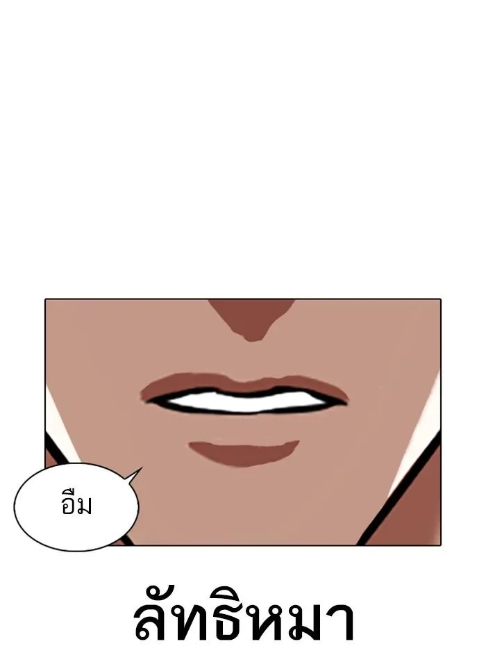 Lookism ตอนที่ 327 หน้า 143