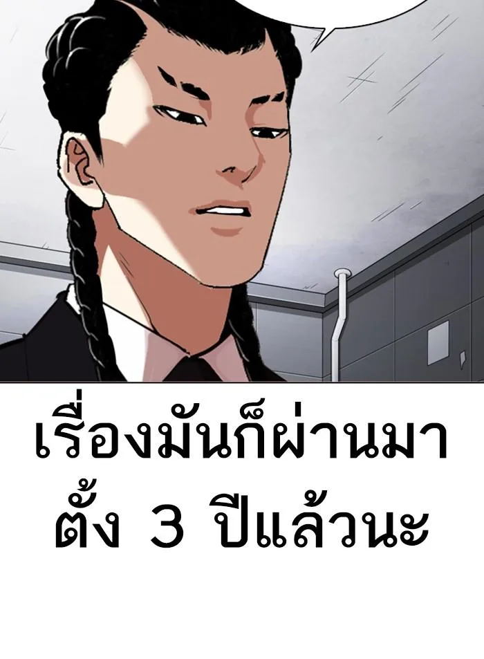 Lookism ตอนที่ 327 หน้า 145