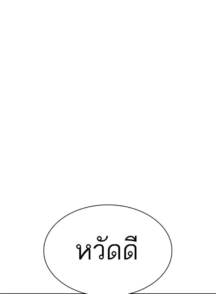 Lookism ตอนที่ 327 หน้า 148