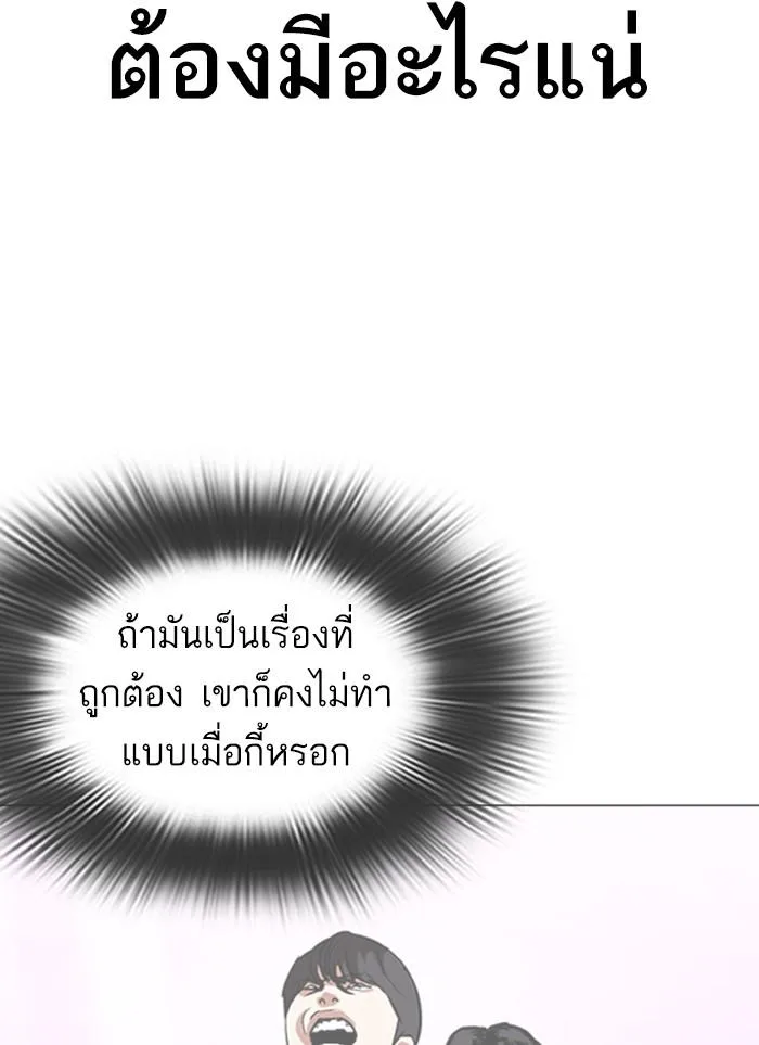 Lookism ตอนที่ 327 หน้า 15