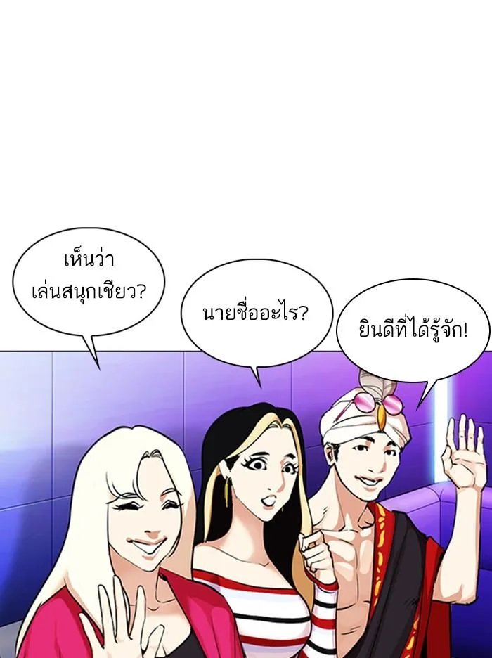 Lookism ตอนที่ 327 หน้า 157