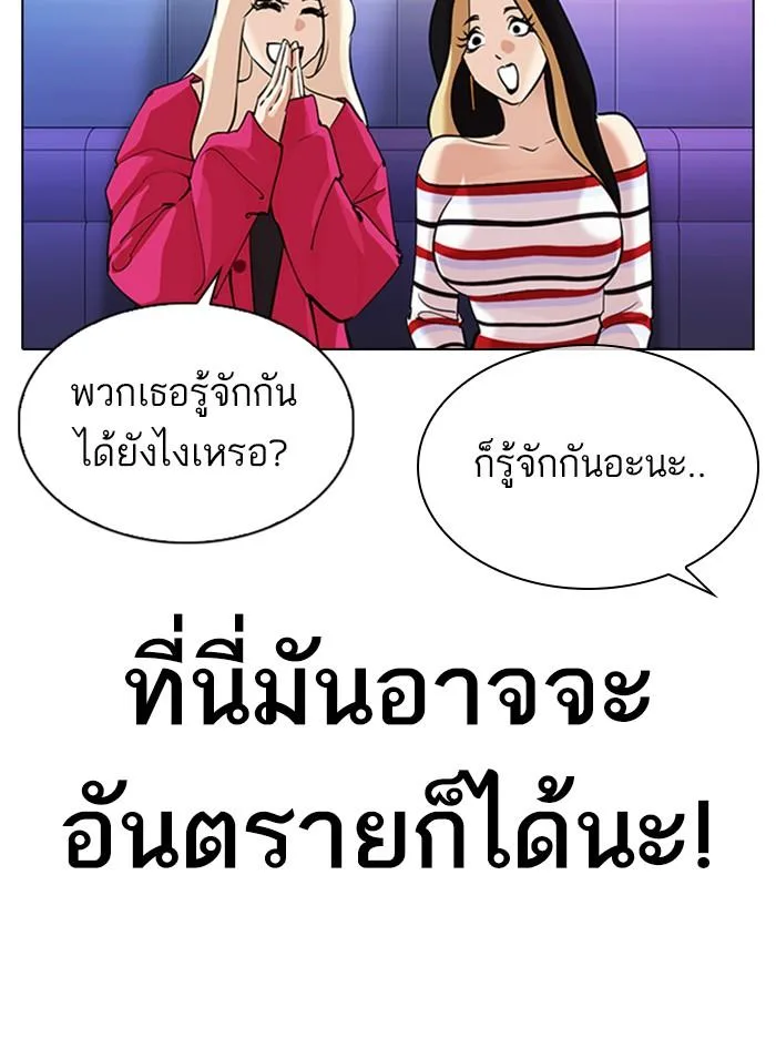 Lookism ตอนที่ 327 หน้า 167