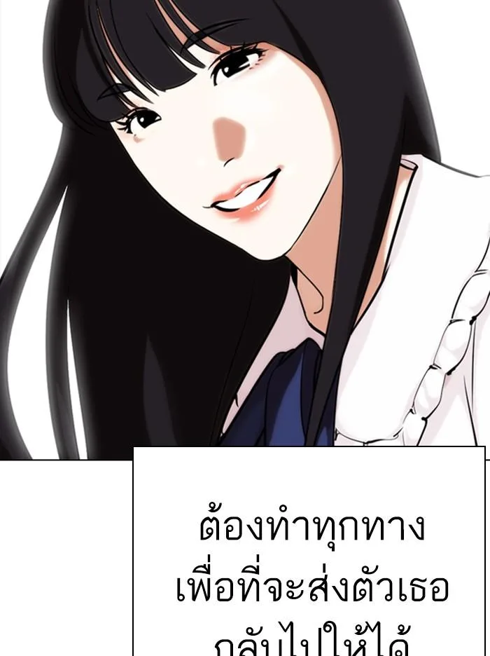 Lookism ตอนที่ 327 หน้า 171