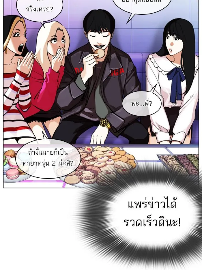 Lookism ตอนที่ 327 หน้า 175