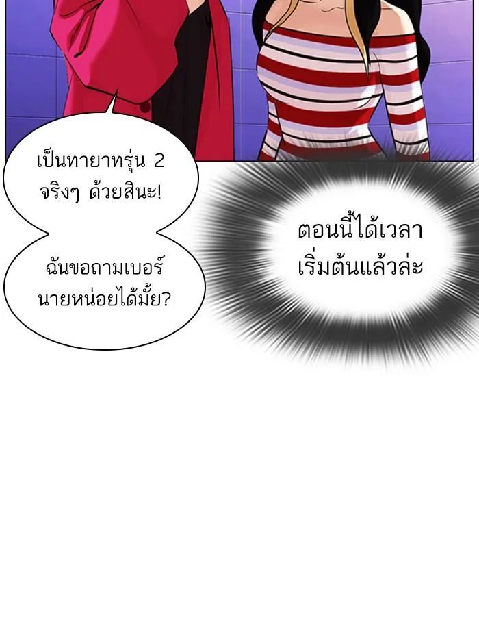 Lookism ตอนที่ 327 หน้า 179