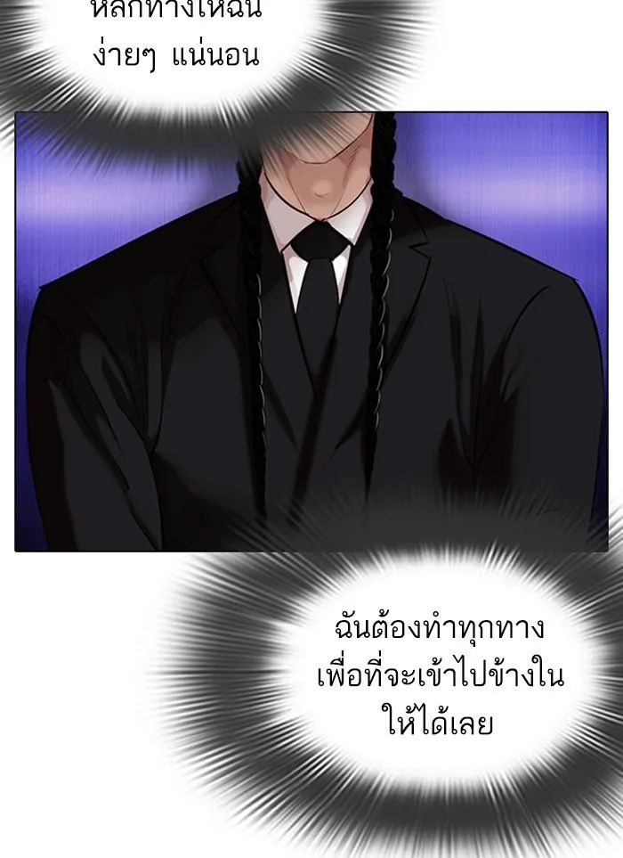 Lookism ตอนที่ 327 หน้า 18