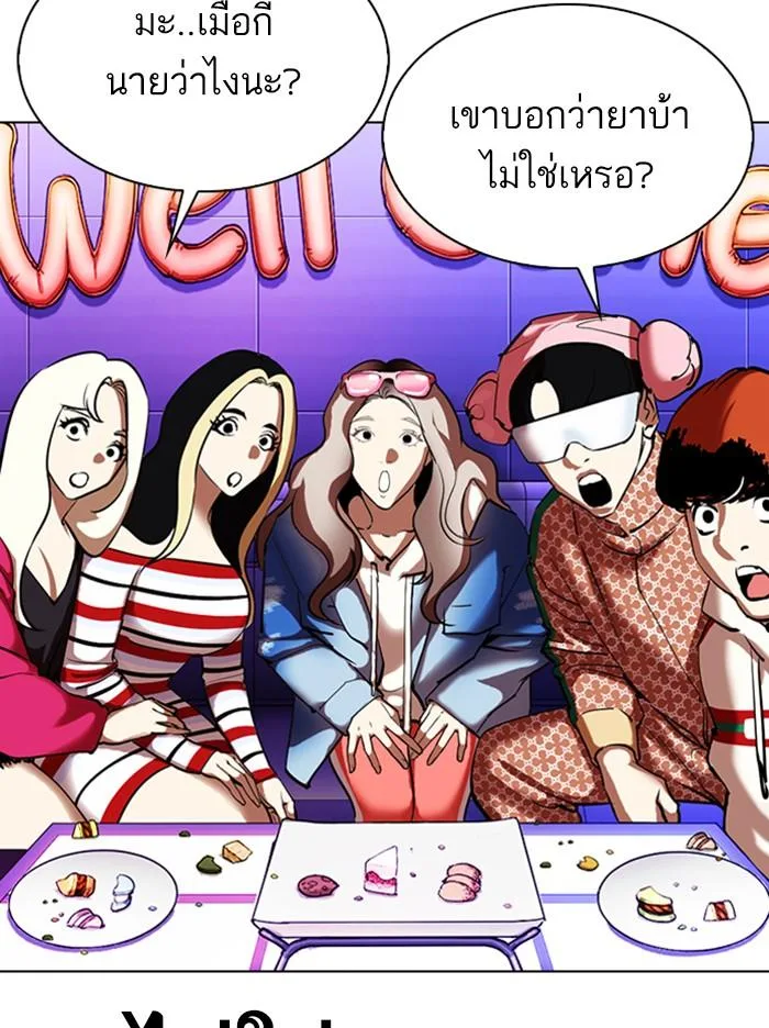 Lookism ตอนที่ 327 หน้า 184