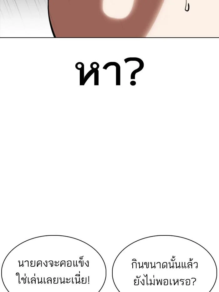 Lookism ตอนที่ 327 หน้า 190