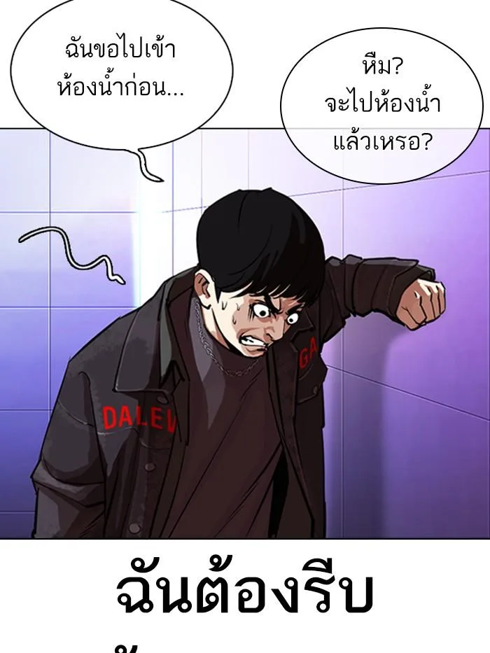 Lookism ตอนที่ 327 หน้า 198