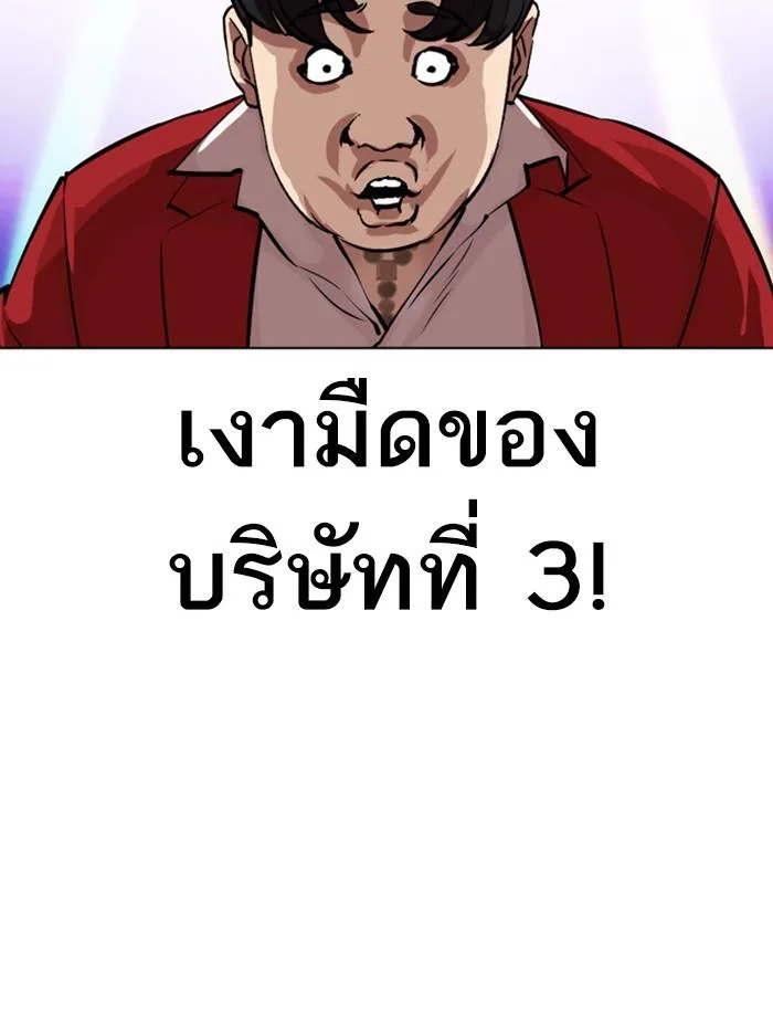 Lookism ตอนที่ 327 หน้า 213