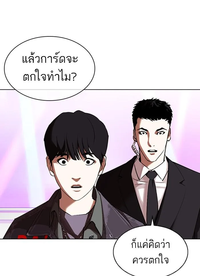 Lookism ตอนที่ 327 หน้า 26
