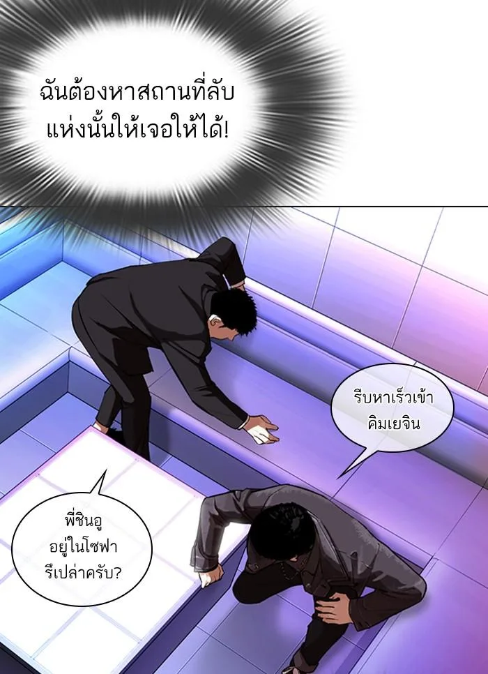 Lookism ตอนที่ 327 หน้า 38
