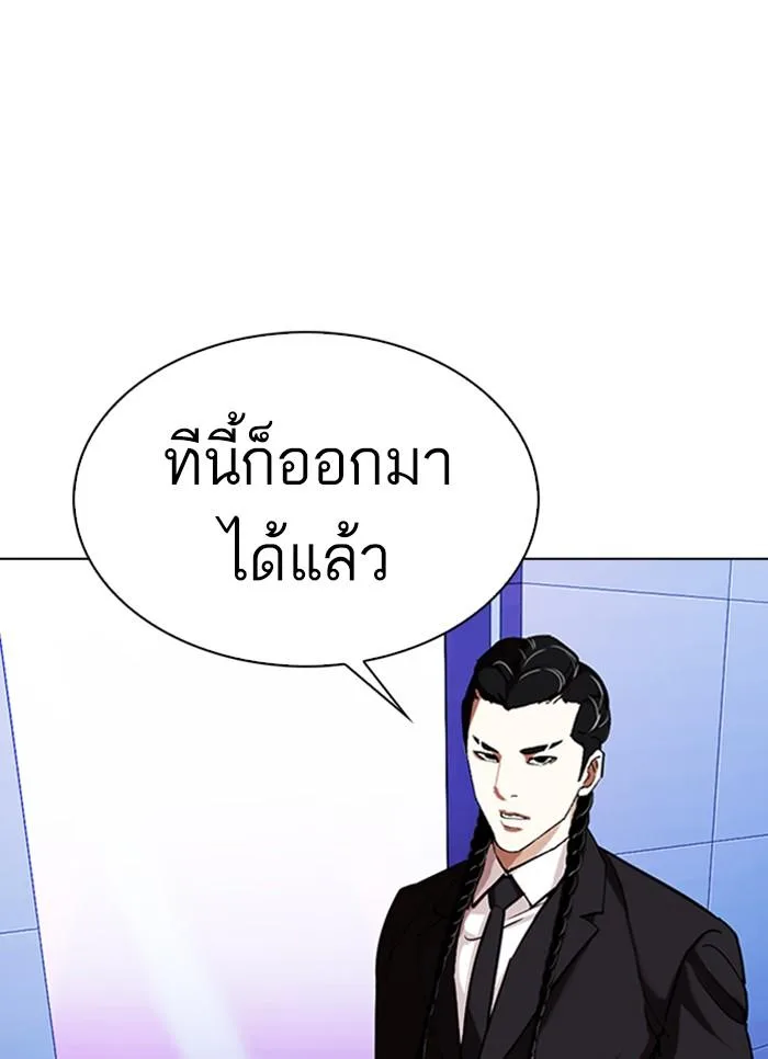 Lookism ตอนที่ 327 หน้า 45
