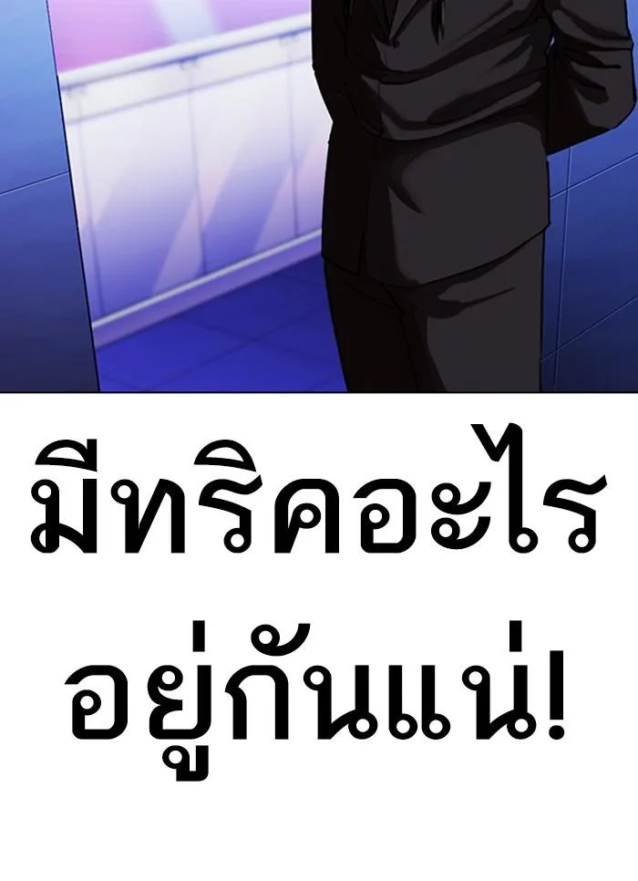 Lookism ตอนที่ 327 หน้า 46