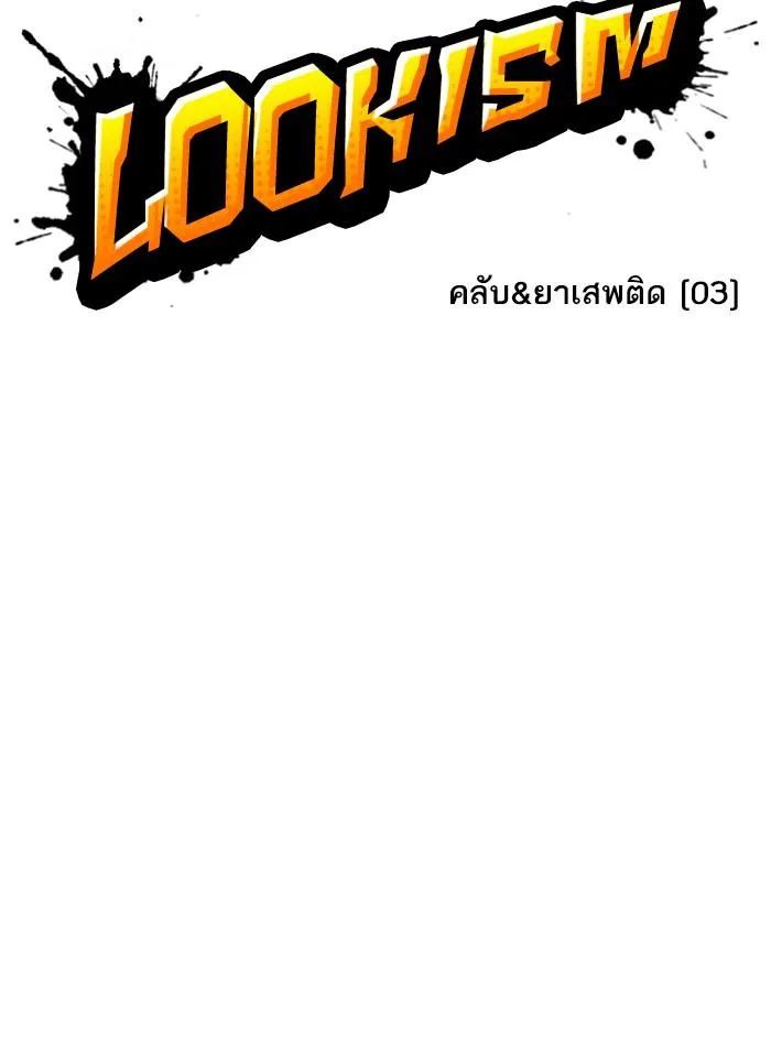Lookism ตอนที่ 327 หน้า 48