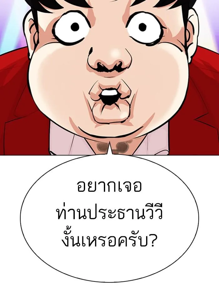 Lookism ตอนที่ 327 หน้า 50