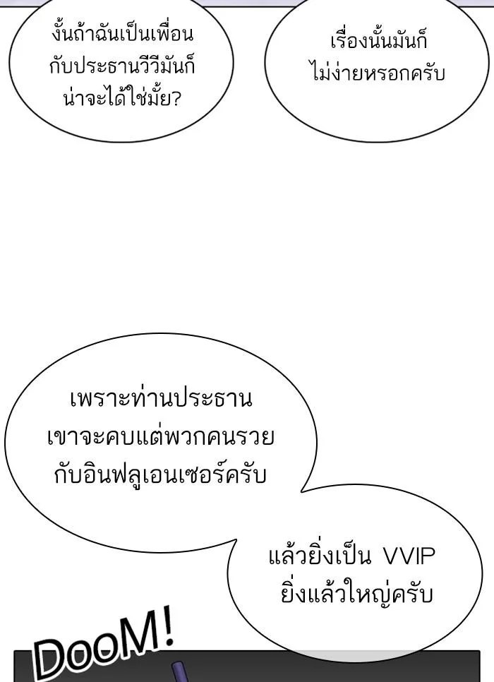 Lookism ตอนที่ 327 หน้า 54