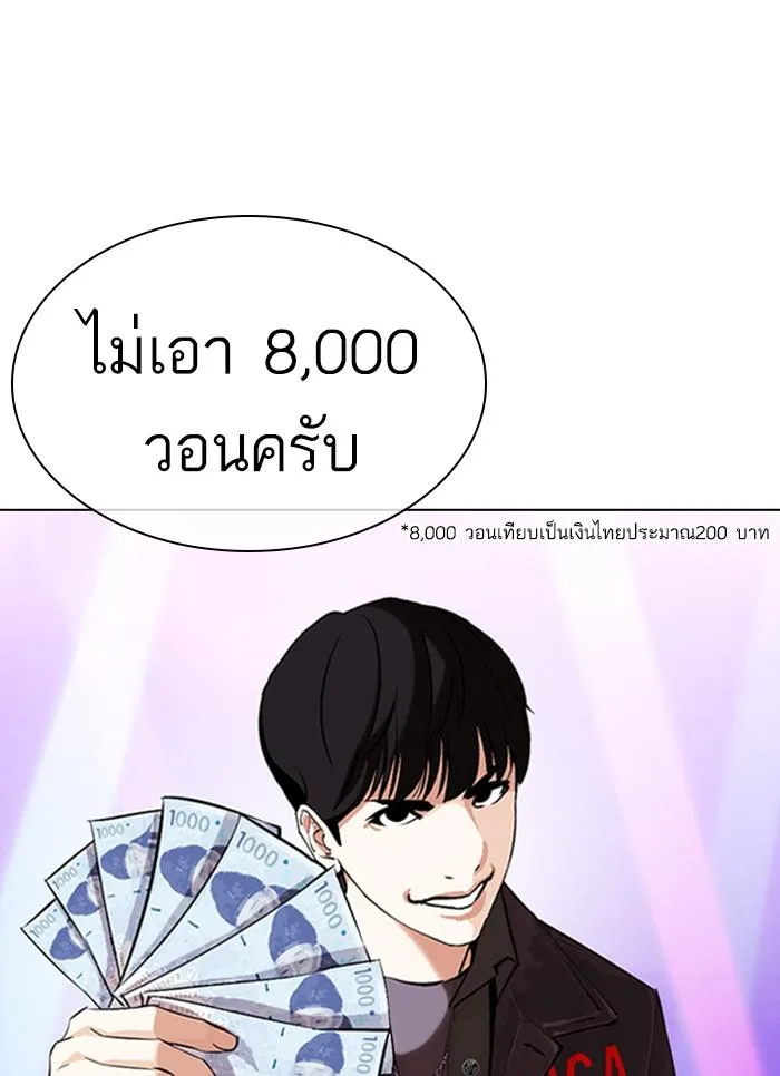 Lookism ตอนที่ 327 หน้า 56