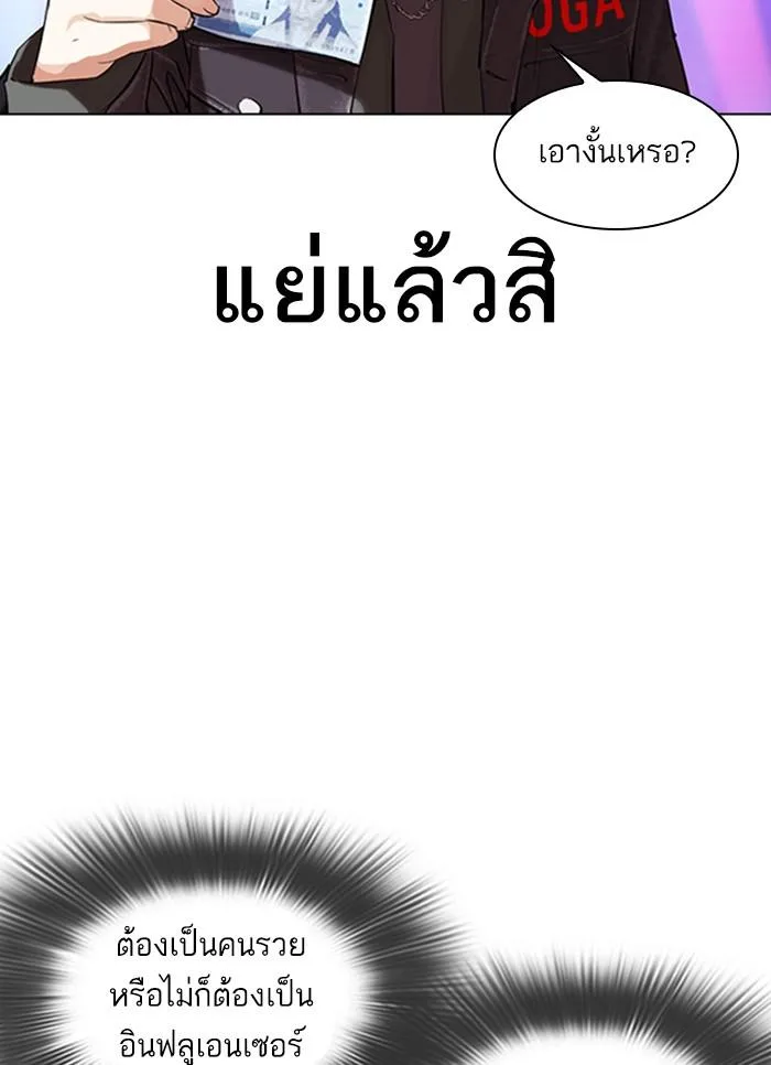 Lookism ตอนที่ 327 หน้า 57