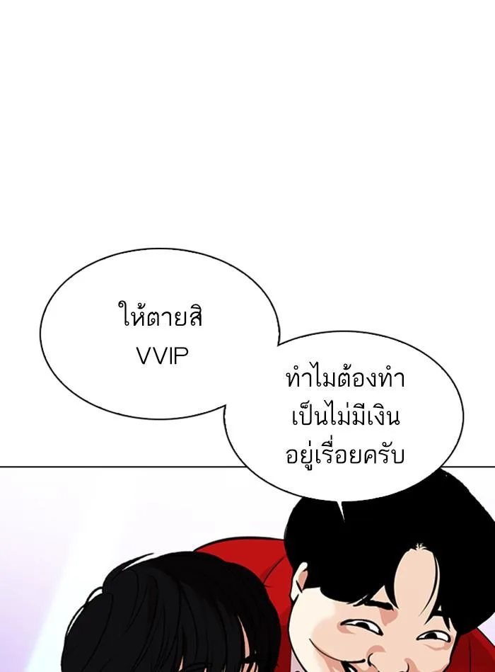 Lookism ตอนที่ 327 หน้า 67