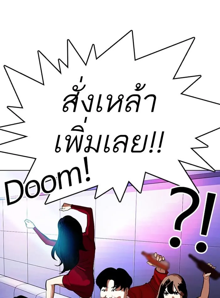 Lookism ตอนที่ 327 หน้า 79