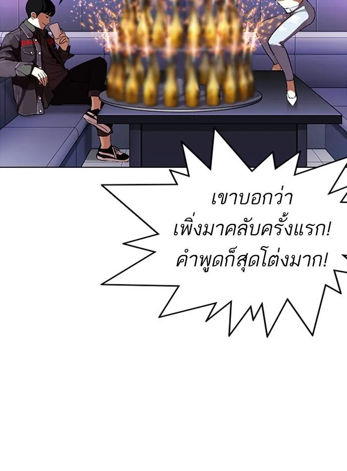 Lookism ตอนที่ 327 หน้า 85