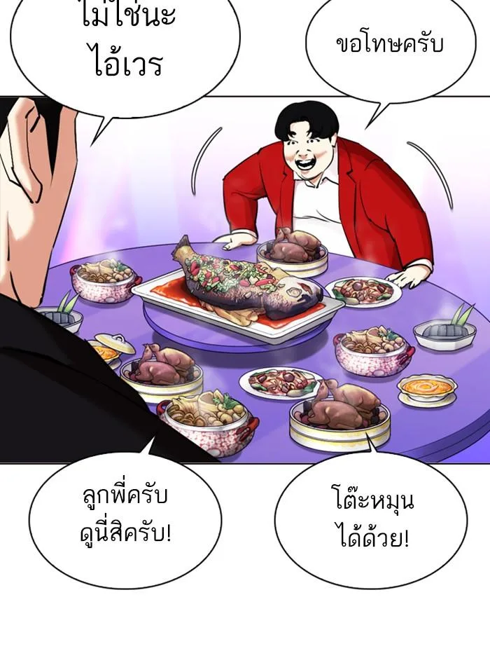 Lookism ตอนที่ 327 หน้า 89