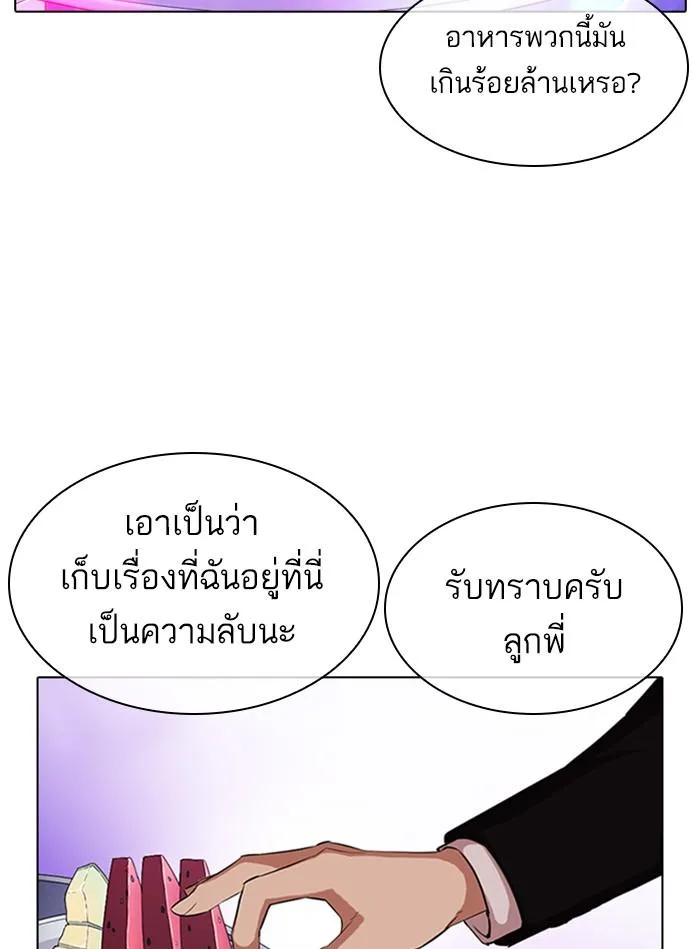 Lookism ตอนที่ 327 หน้า 91