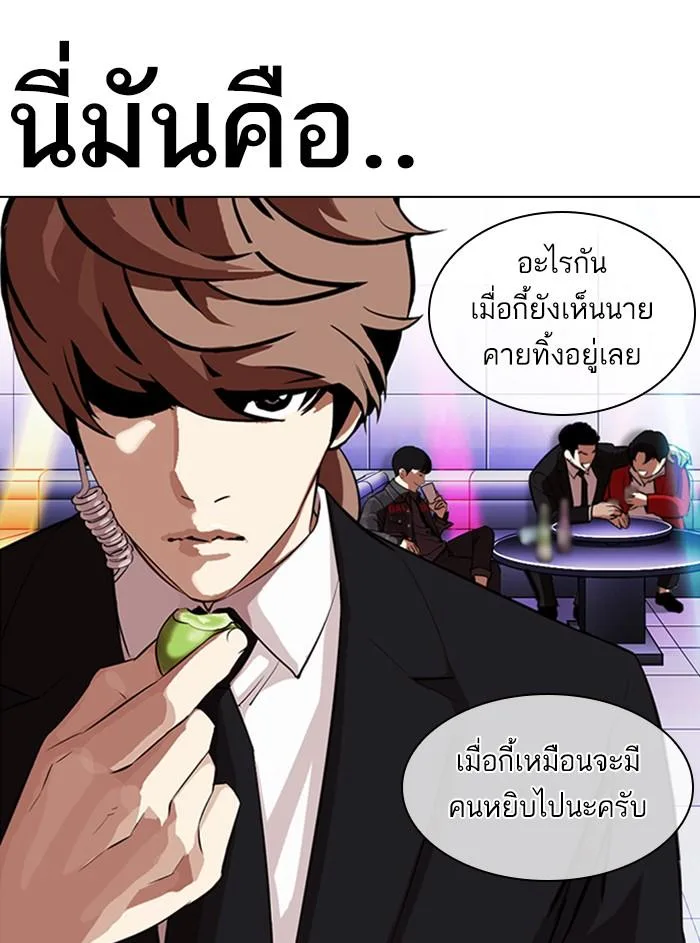 Lookism ตอนที่ 327 หน้า 93