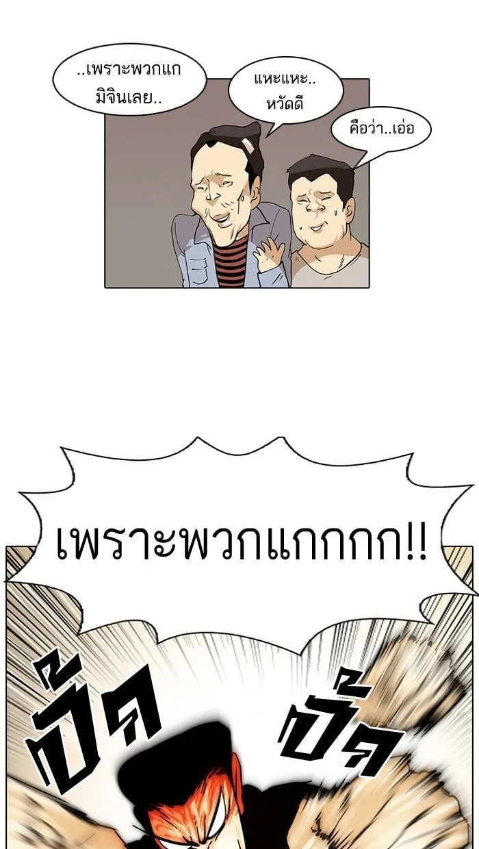 Lookism ตอนที่ 33 หน้า 105