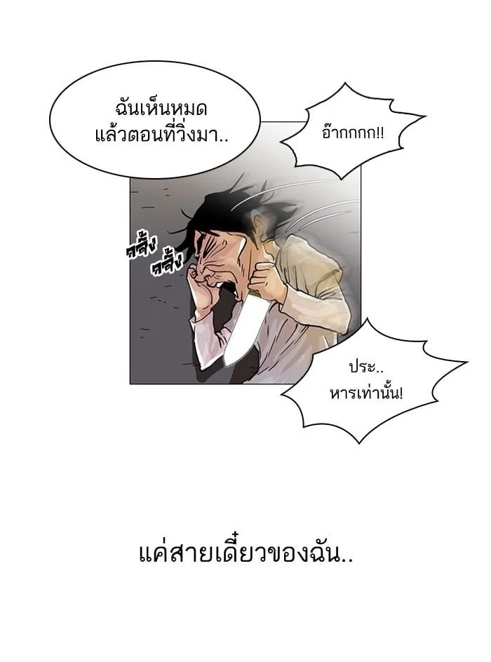 Lookism ตอนที่ 33 หน้า 16
