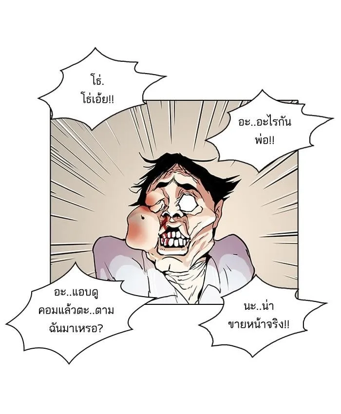 Lookism ตอนที่ 33 หน้า 38