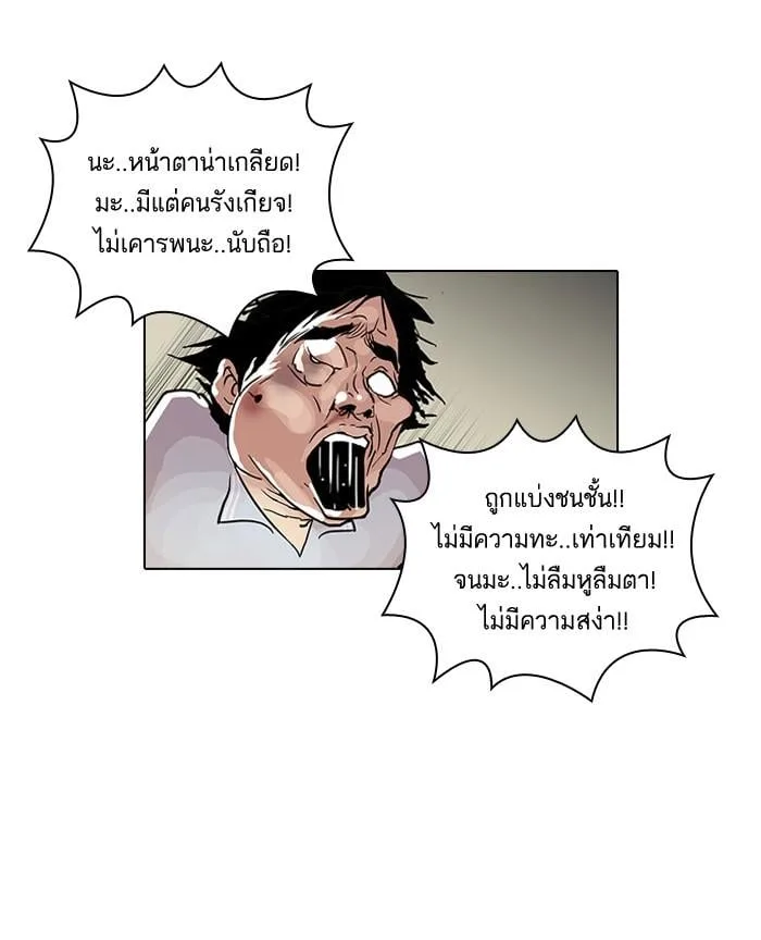 Lookism ตอนที่ 33 หน้า 44