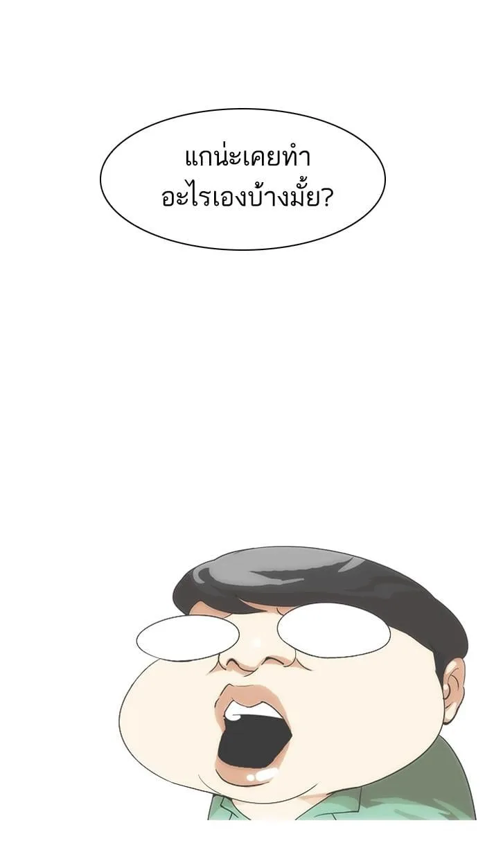 Lookism ตอนที่ 33 หน้า 48