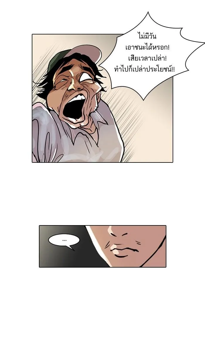 Lookism ตอนที่ 33 หน้า 50