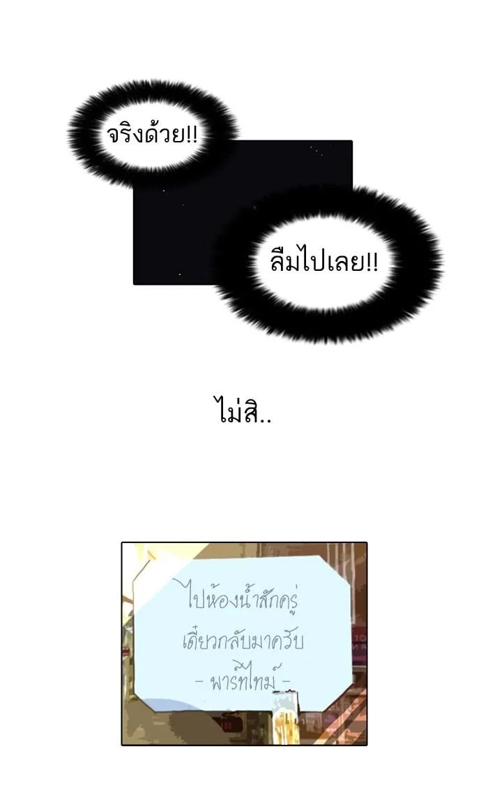 Lookism ตอนที่ 33 หน้า 62