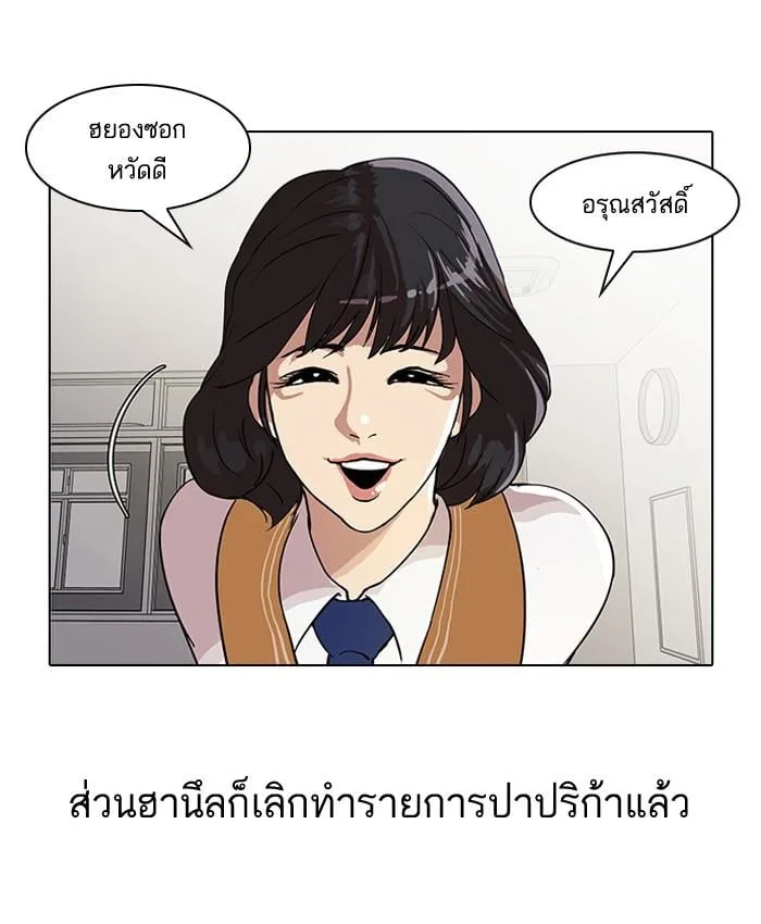 Lookism ตอนที่ 33 หน้า 68