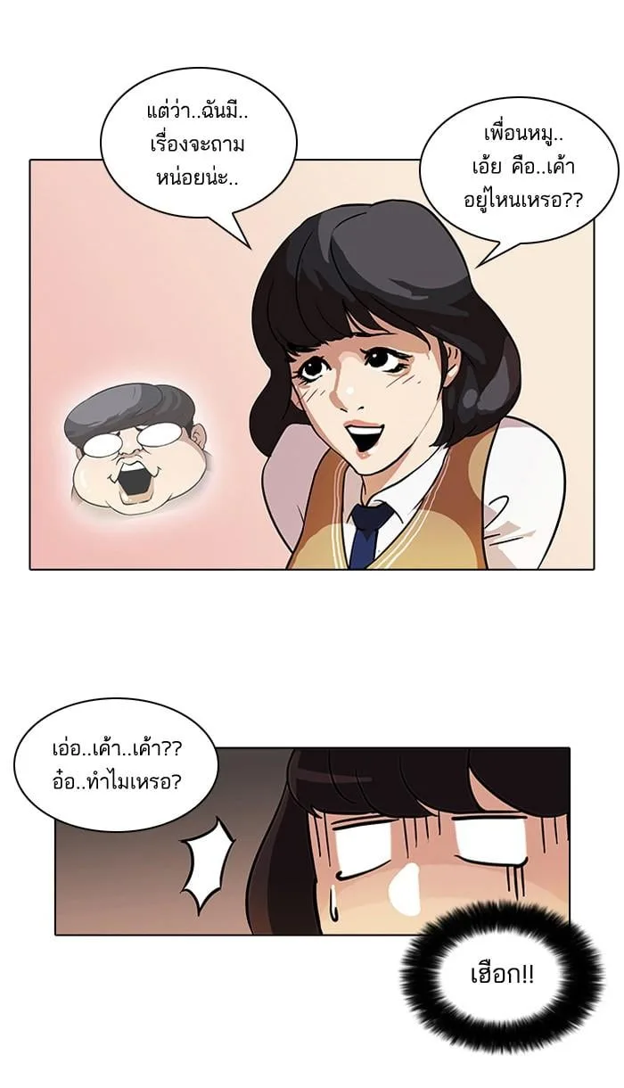 Lookism ตอนที่ 33 หน้า 70