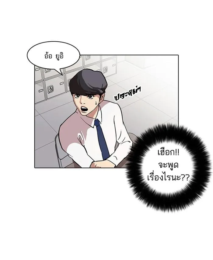 Lookism ตอนที่ 33 หน้า 74