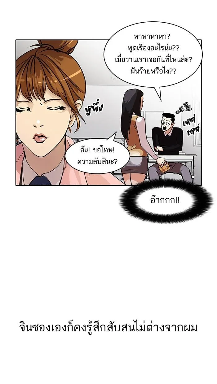 Lookism ตอนที่ 33 หน้า 80