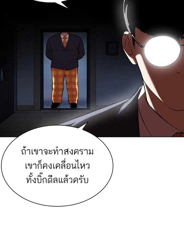 Lookism ตอนที่ 330 หน้า 10