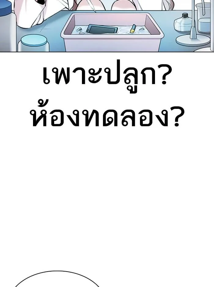 Lookism ตอนที่ 330 หน้า 101